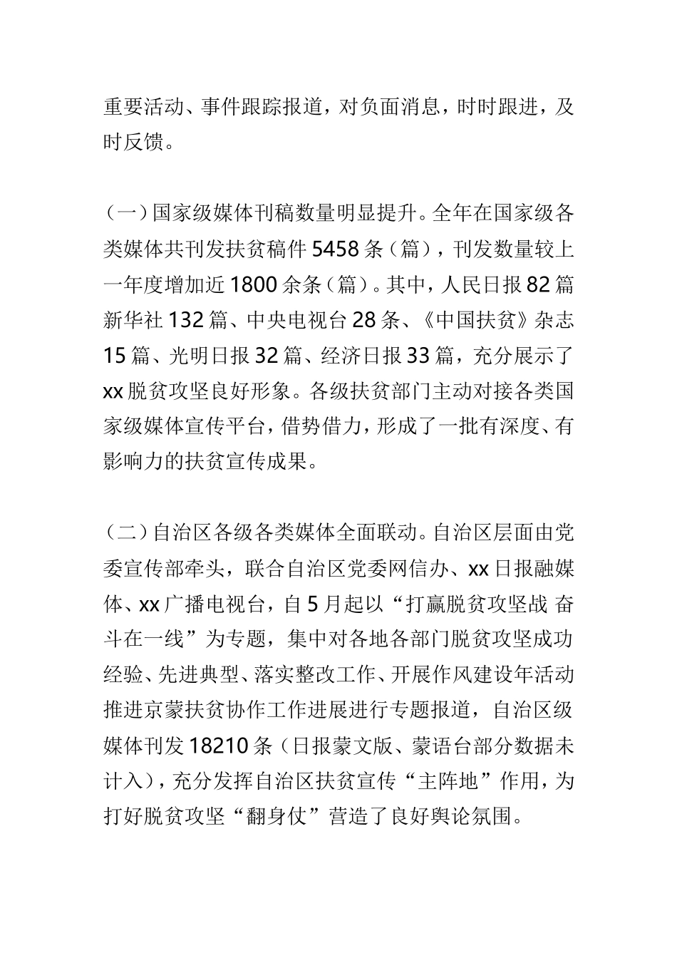 202×年扶贫宣传信息工作总结及扶贫办2019年宣传信息工作要点范文两篇.doc_第2页