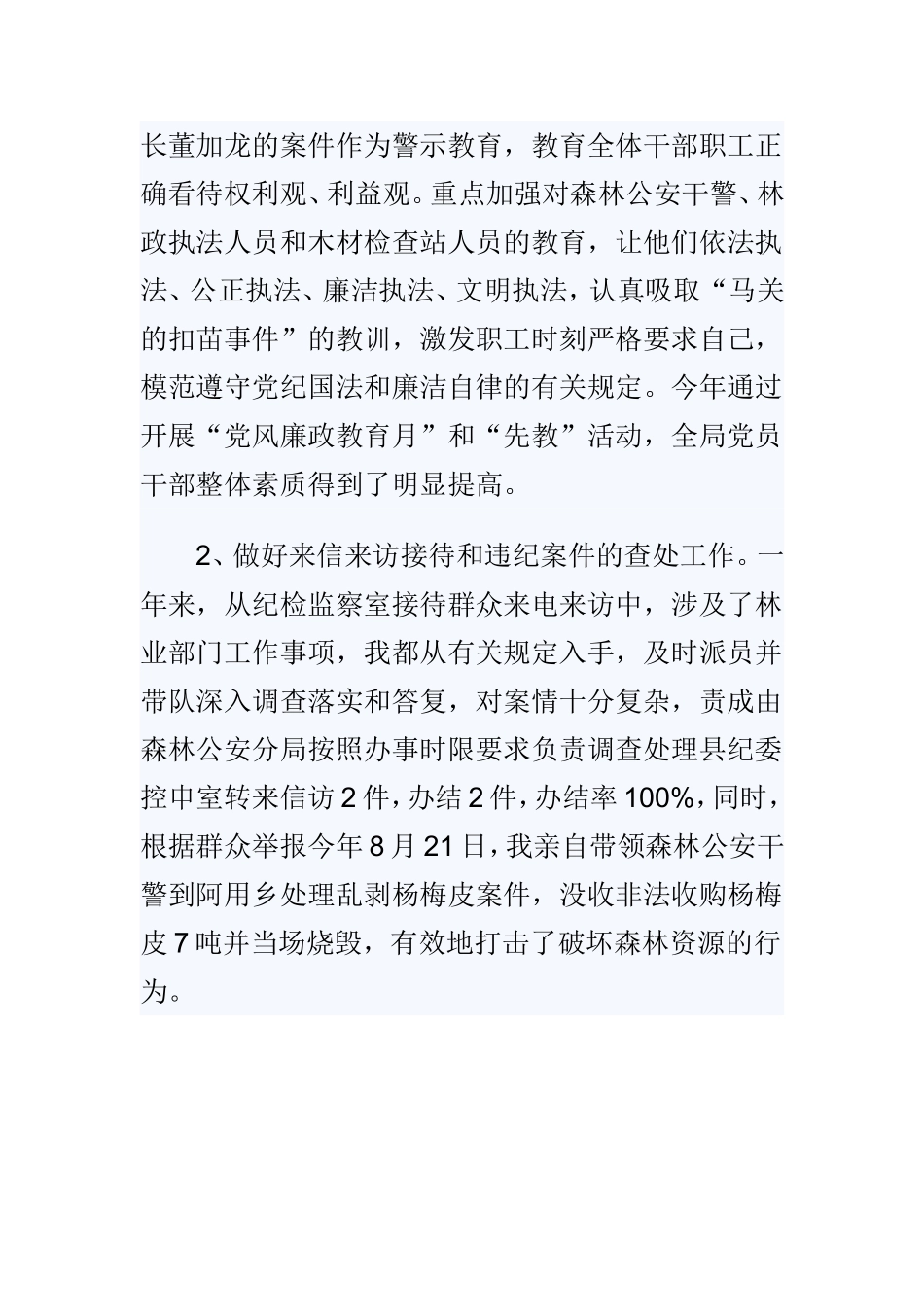 202×年林业局纪检组长述职述廉报告.doc_第3页