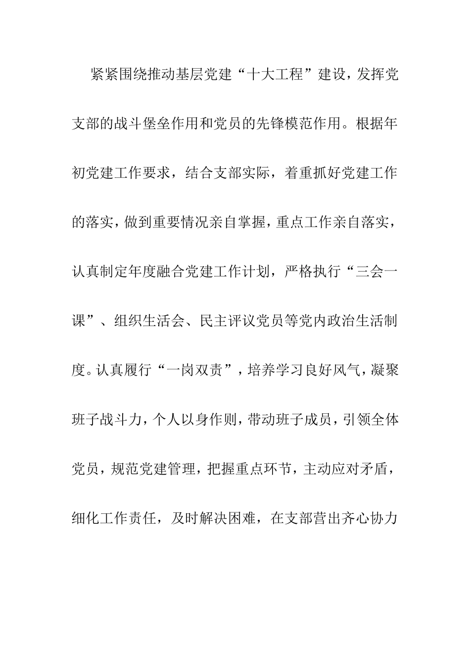 202×年关于党建管理工作述职述廉报告.doc_第2页