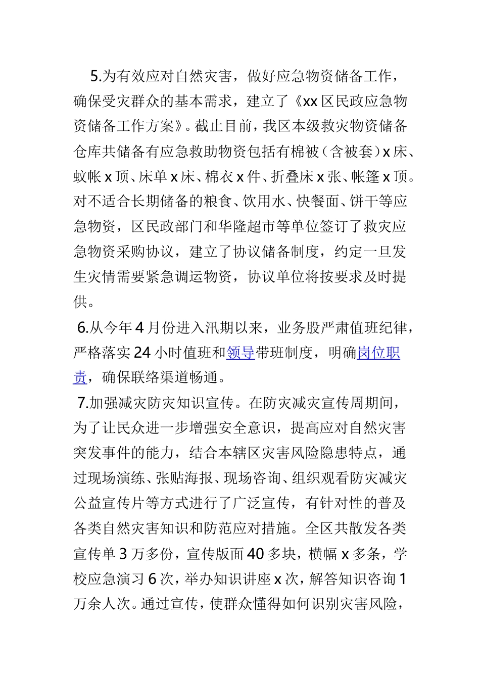 202×年民政局减灾救灾工作总结及来年工作计划.doc_第3页
