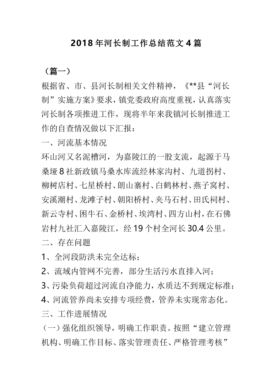 202×年河长制工作总结范文4篇.doc_第1页