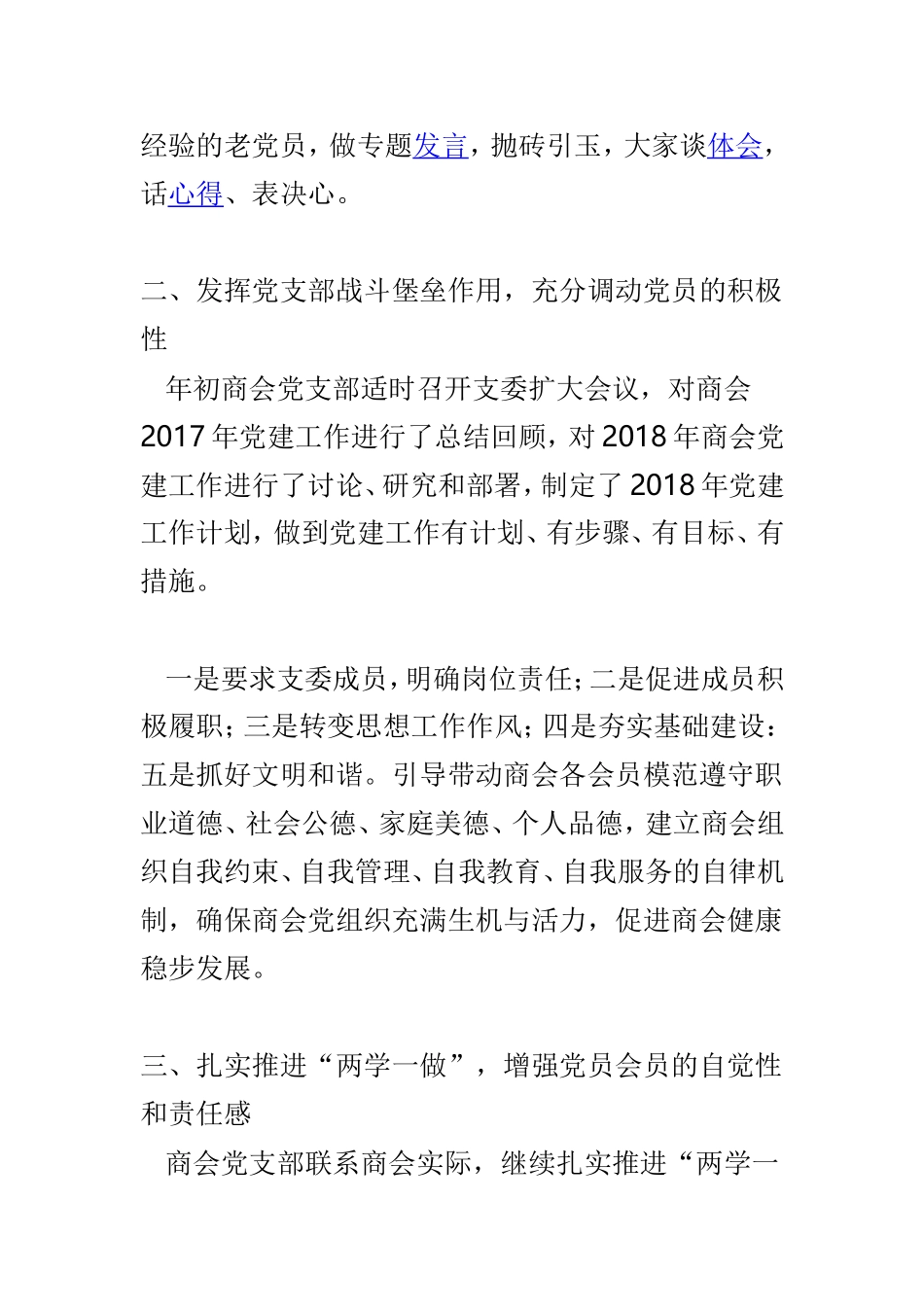 202×年商会党建工作总结及2019年党建工作计划与市管局202×年度工作总结及2019年工作要点两篇.doc_第2页