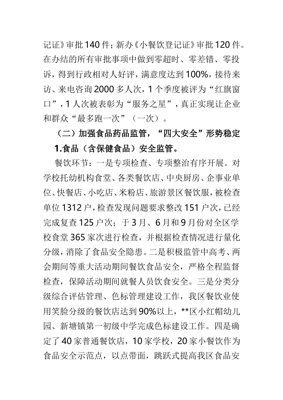 202×年食药监局工作总结及2019年工作计划范文.doc_第2页
