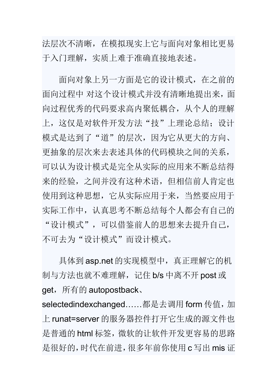202×年软件开发程序员个人年终工作总结范文与202×年12月程序员工作总结两篇.doc_第3页