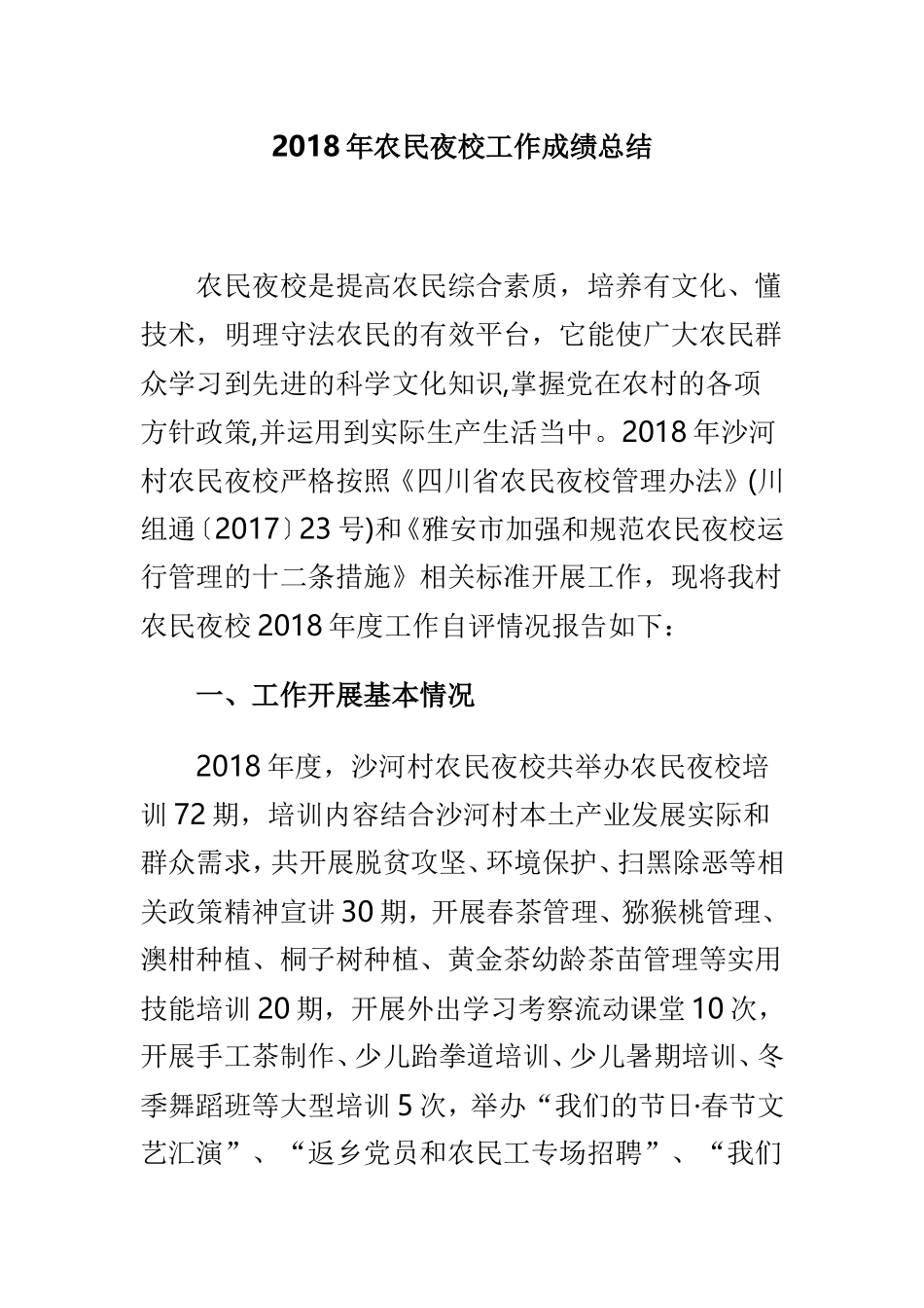 202×年农民夜校工作成绩总结.doc_第1页