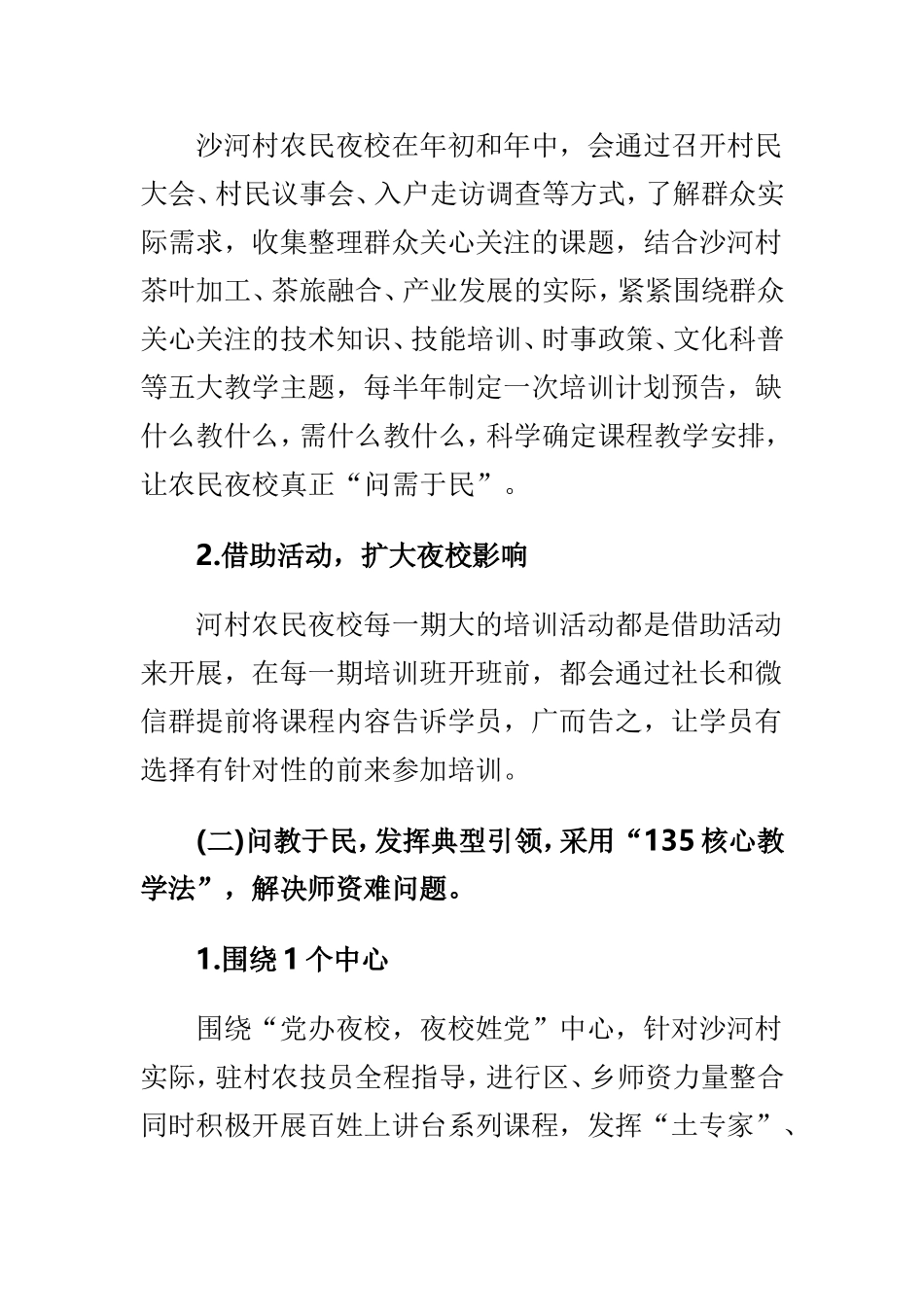 202×年农民夜校工作成绩总结.doc_第3页