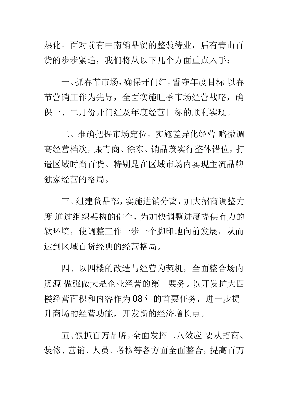 202×年商场年终总结范文与女装部主管工作总结范文两篇.doc_第3页