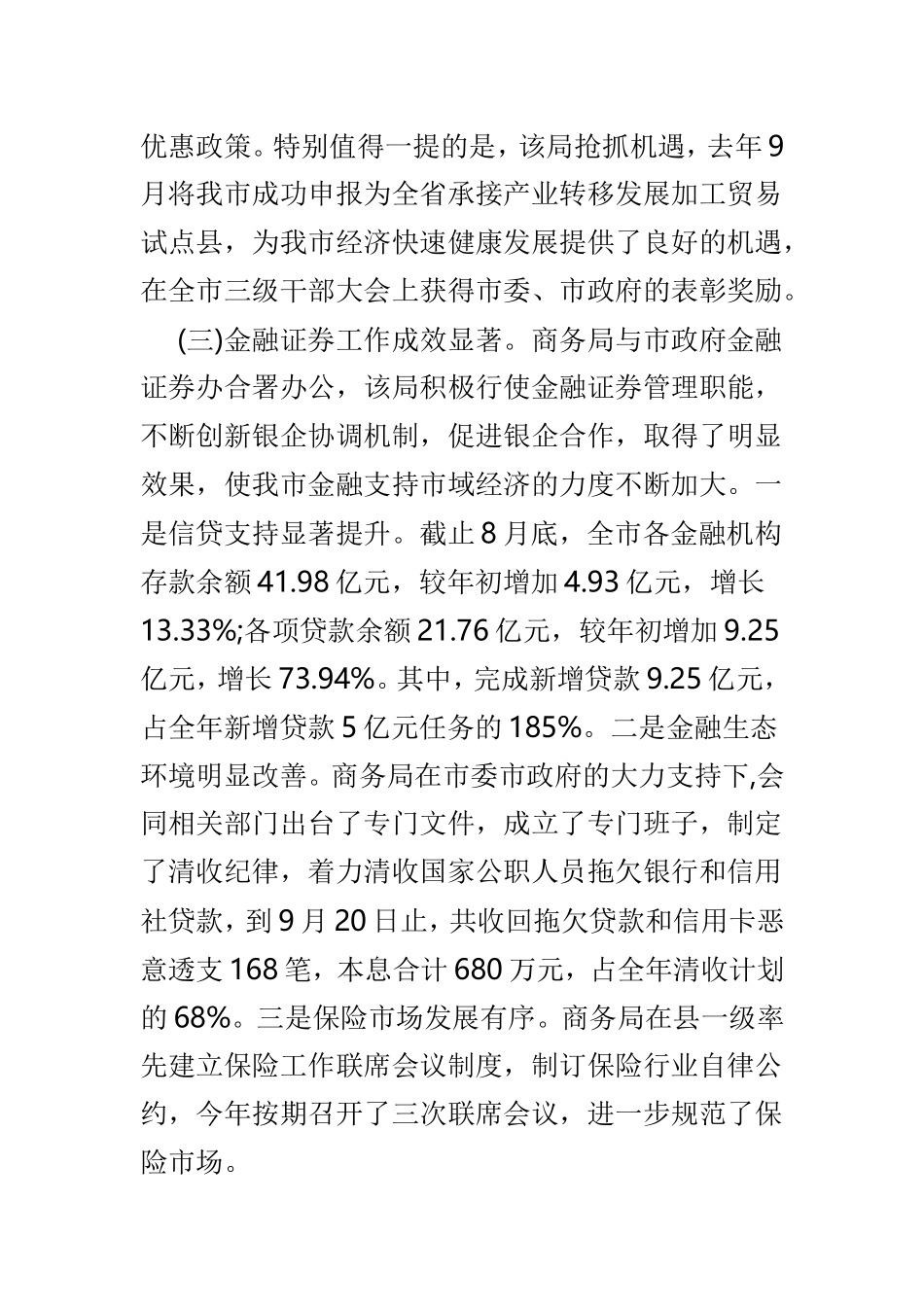 202×年商务局述职报告3篇.doc_第3页
