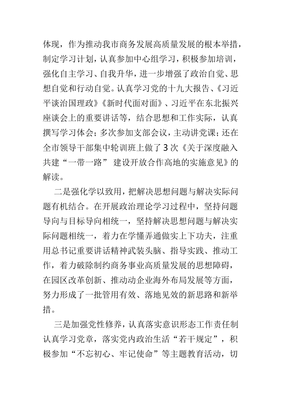 202×年商务局述职述廉报告与商务局局长述职报告两篇.doc_第2页