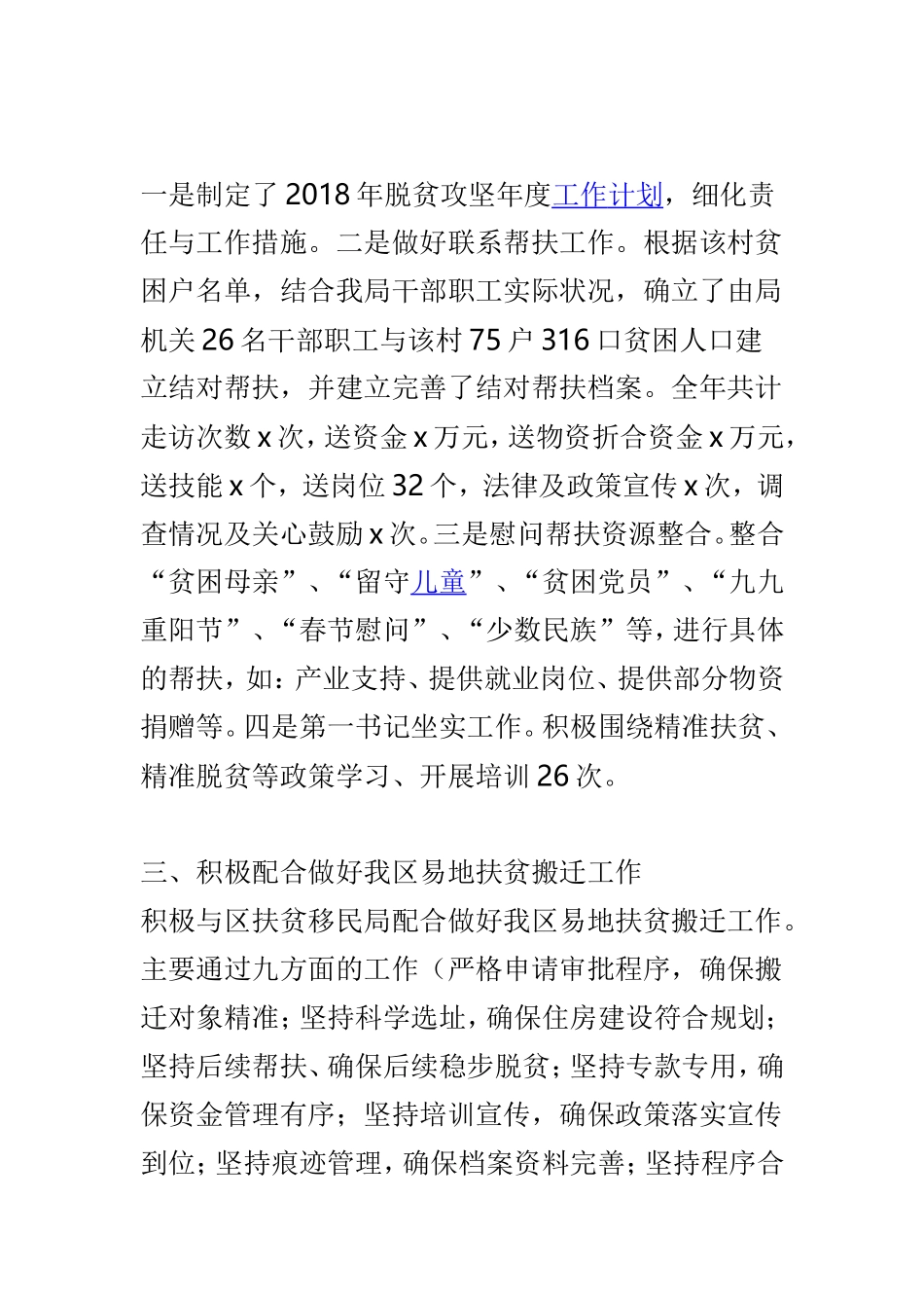 202×年脱贫攻坚工作总结与粮食局202×年工作报告两篇.doc_第2页