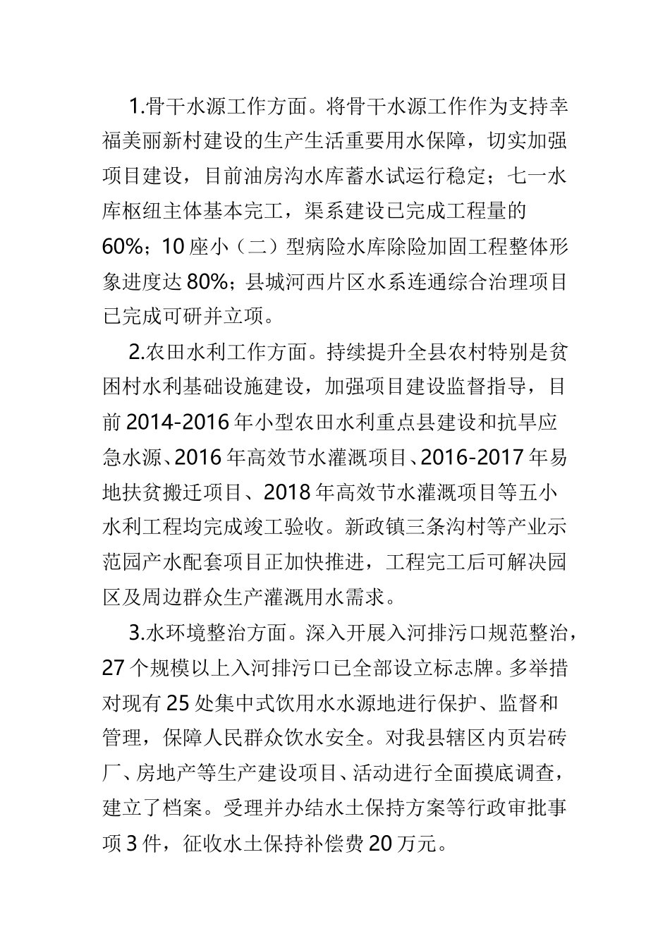 202×年水务局水利深化改革工作总结两篇.doc_第3页