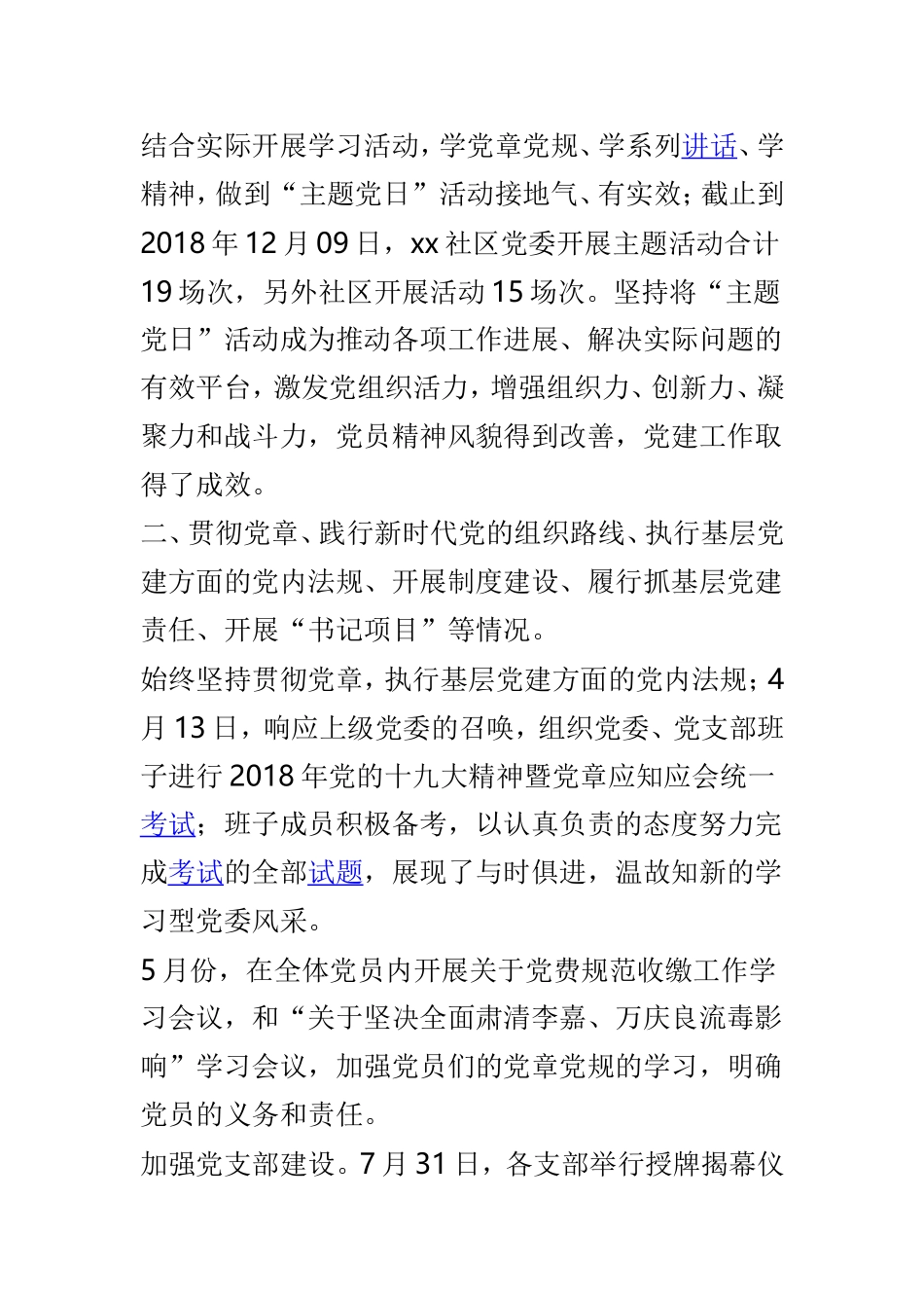 202×年社区党委书记抓基层党建工作述职报告与党委书记202×年度抓基层党建工作述职报告两篇.doc_第3页