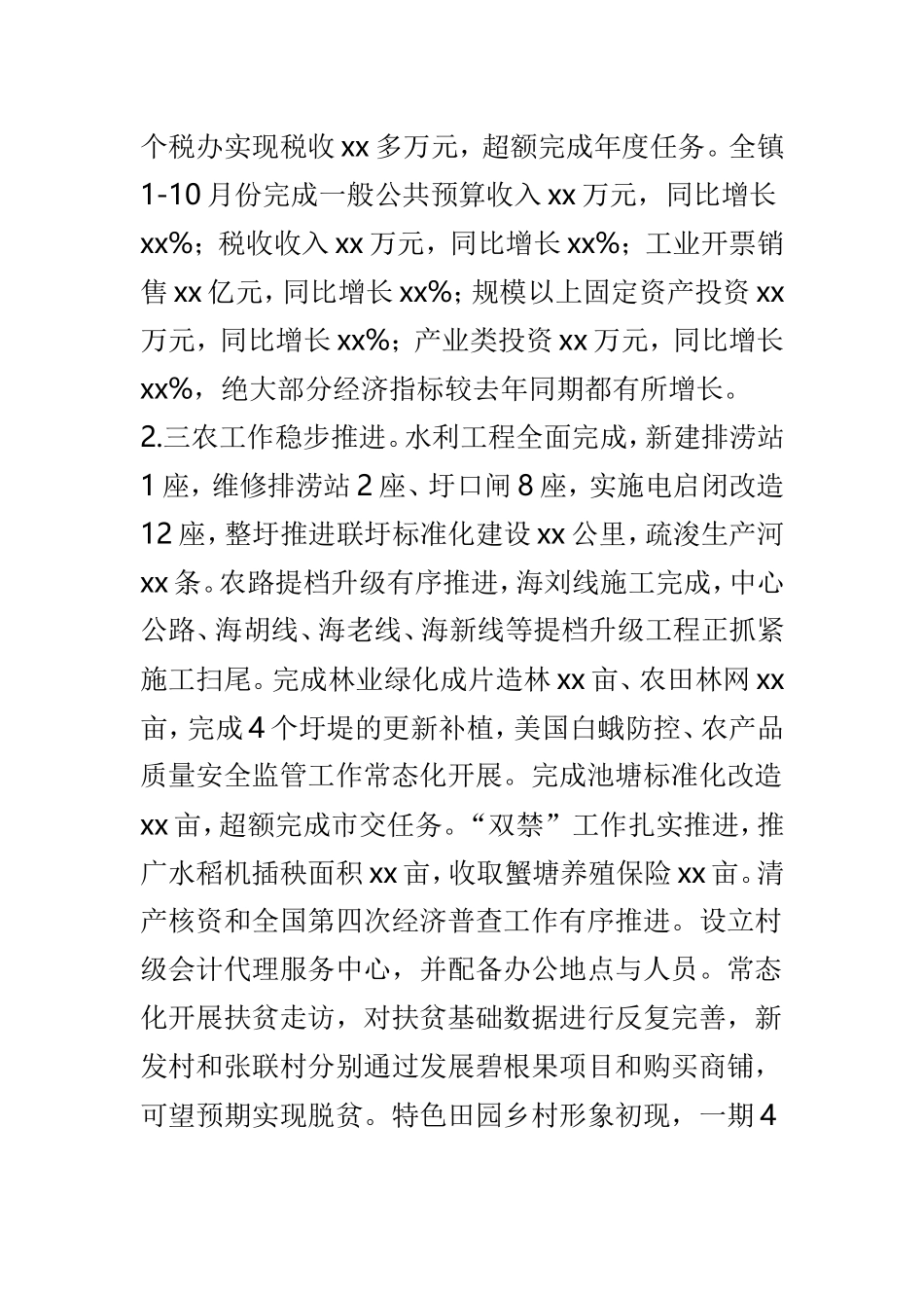 202×年乡镇党政领导班子述职报告与202×年乡镇镇长述职报告两篇.doc_第2页