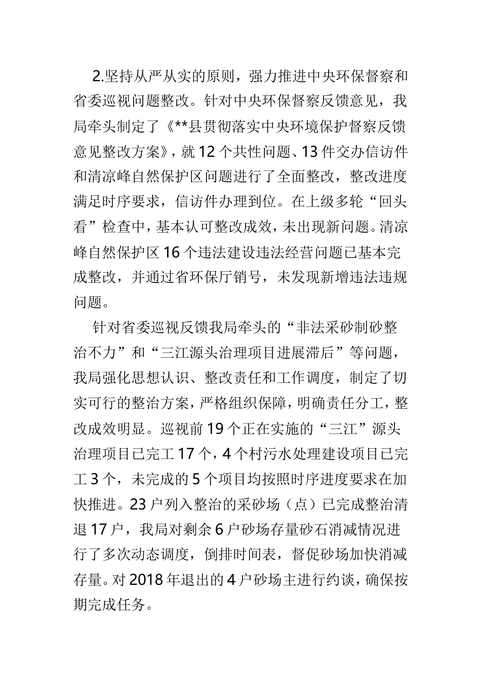 202×年县环保局工作总结及2019年工作计划安排.doc_第3页