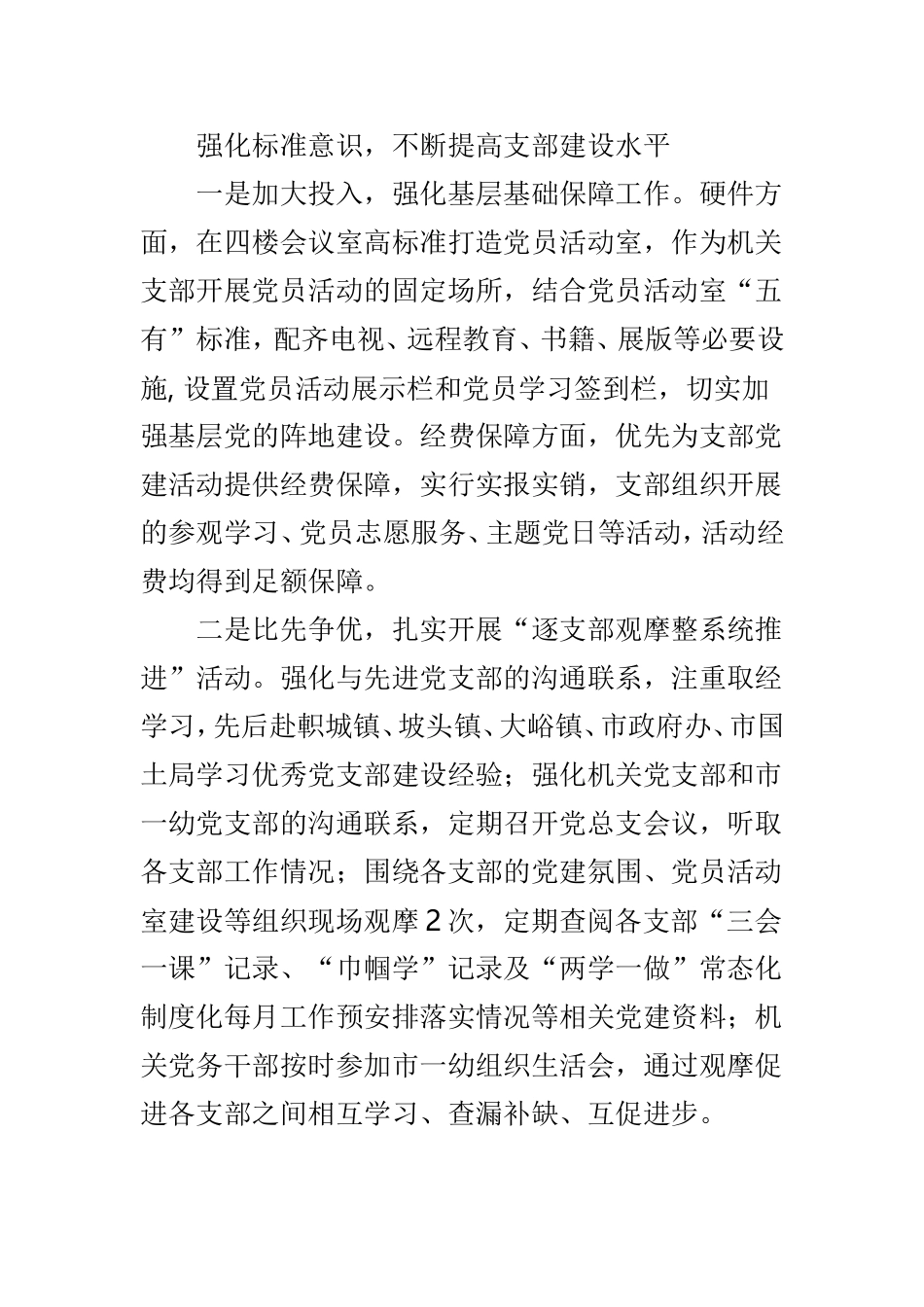 202×年市妇联党建工作述职报告与残联202×年工作总结两篇.doc_第3页