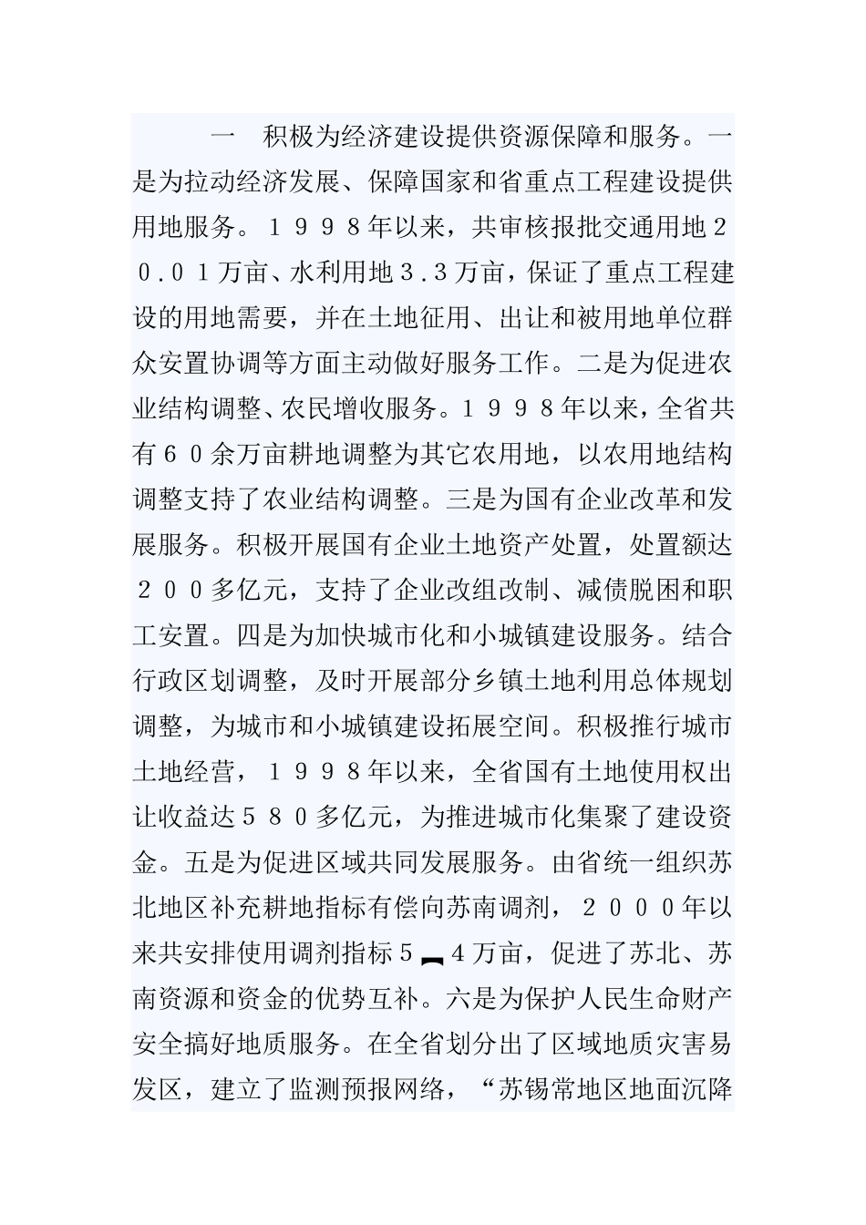 2018年省国土资源厅厅长述职报告与副主任关于办公室分管后勤述职范文3篇.doc_第2页