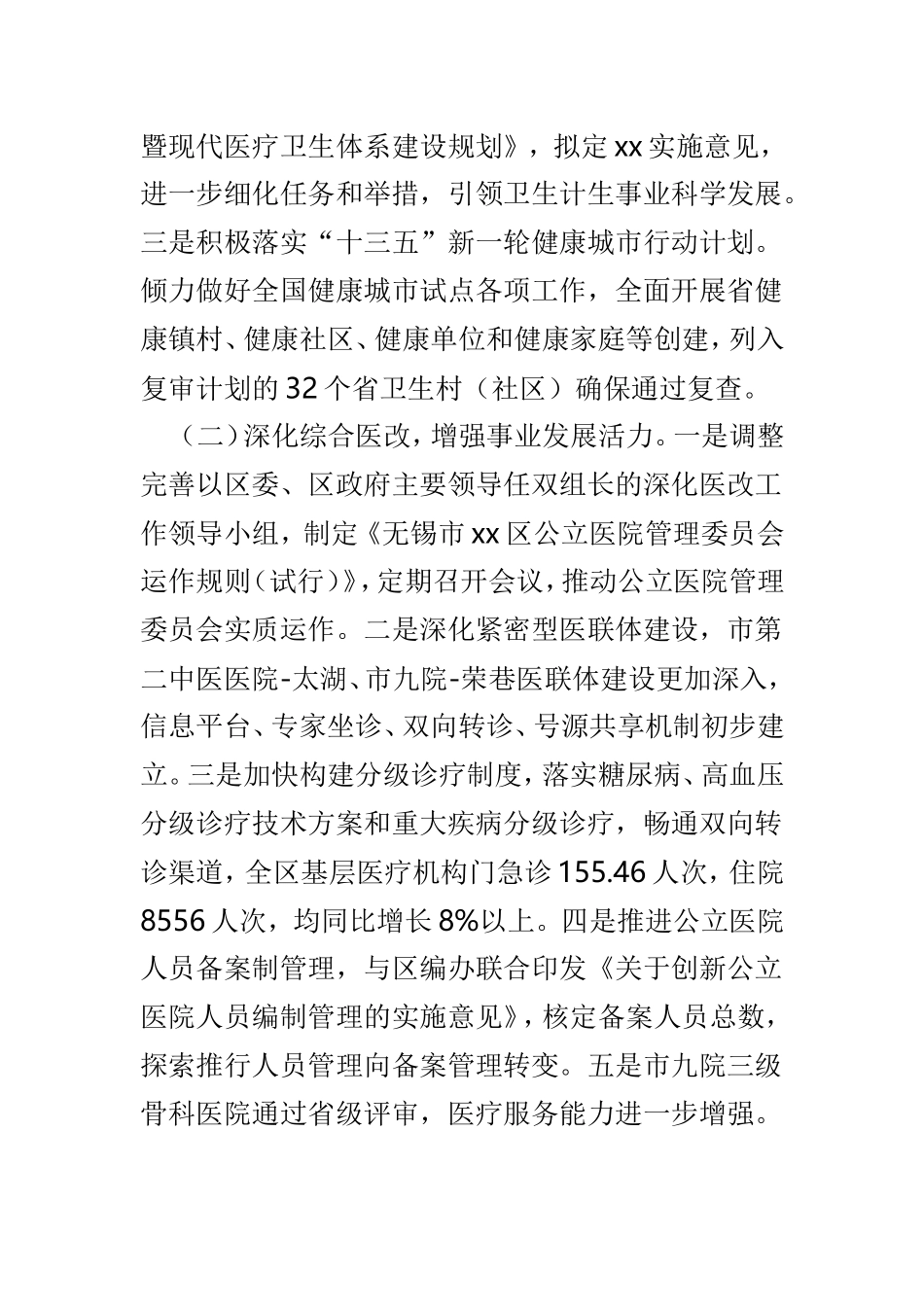202×年卫生计生局工作总结和2019年工作计划两篇.doc_第2页