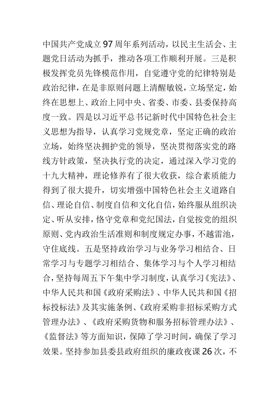 2018年县公共资源交易中心主任述职报告与机关事务管理中心主任述职报告两篇.doc_第2页