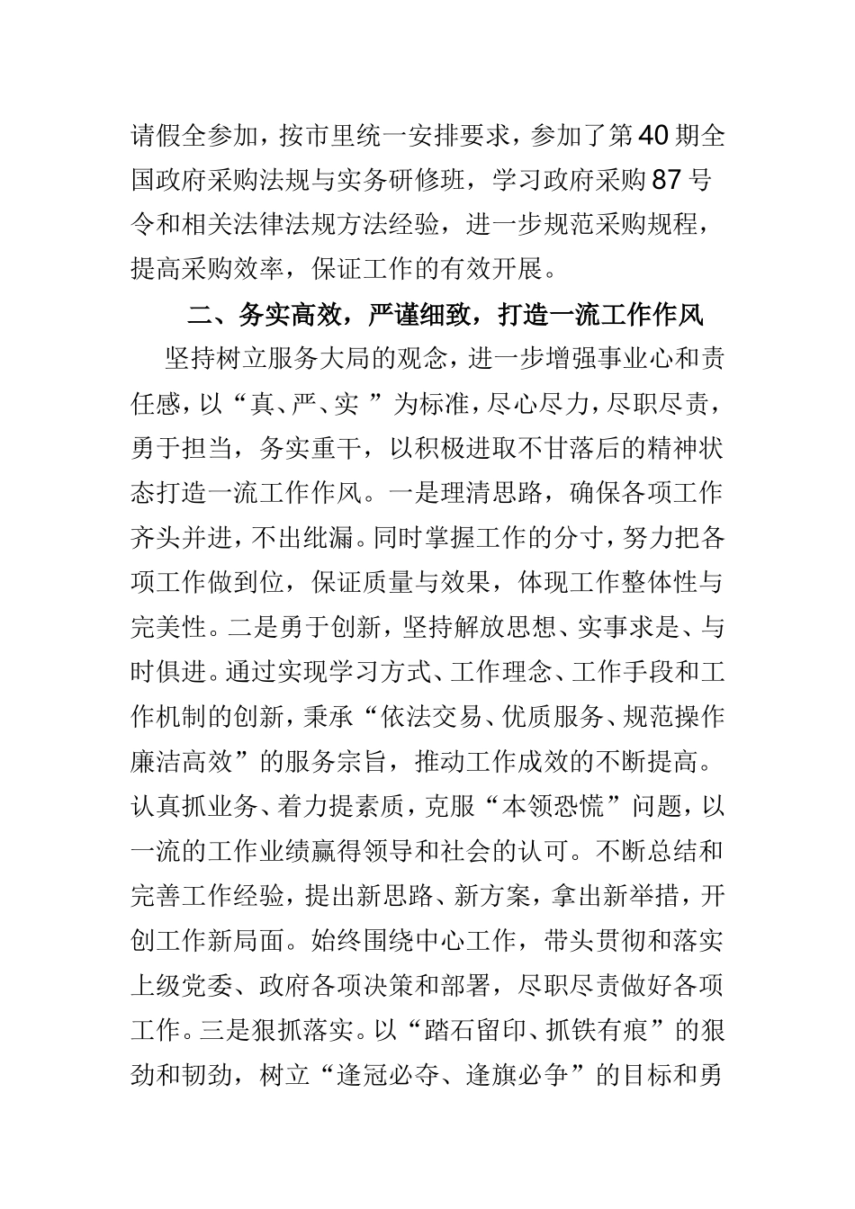 2018年县公共资源交易中心主任述职报告与机关事务管理中心主任述职报告两篇.doc_第3页