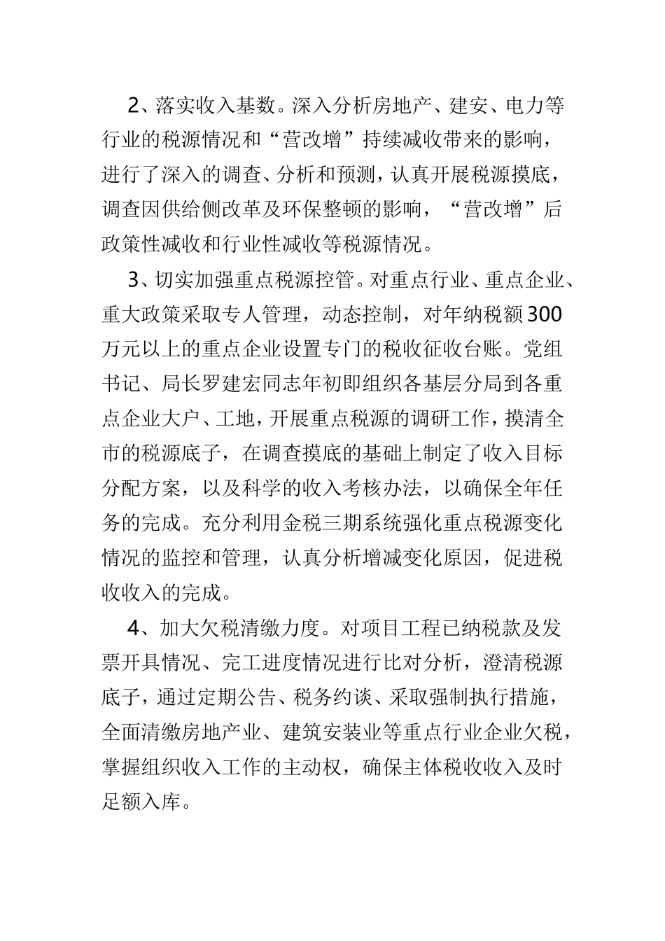 202×年税务局工作总结及2019年计划两篇.doc_第2页