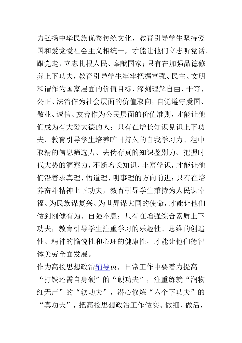 2018年学习贯彻全国教育大会精神发言稿与教师党员生活会发言材料两篇.doc_第2页