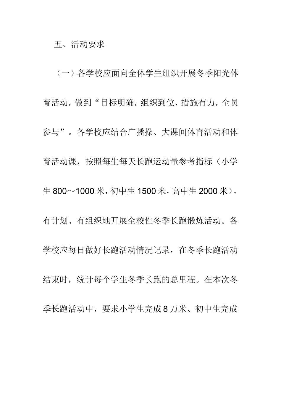 202×年学生冬季阳光体育活动总结方案.doc_第3页