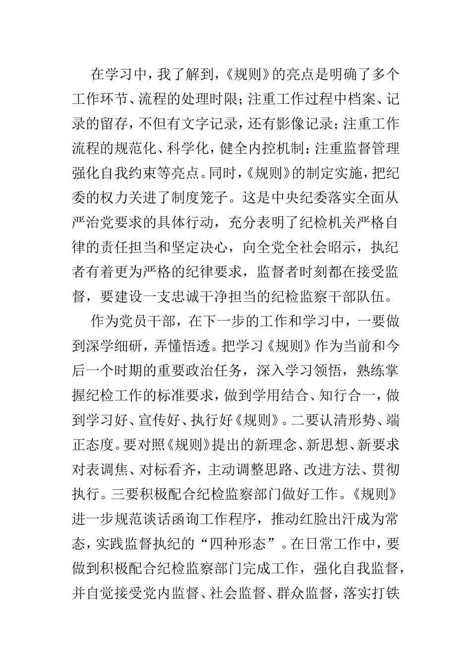 202×年学习《中国共产党纪律 检查机关监督执纪工作条例》心得感悟4篇.doc_第2页