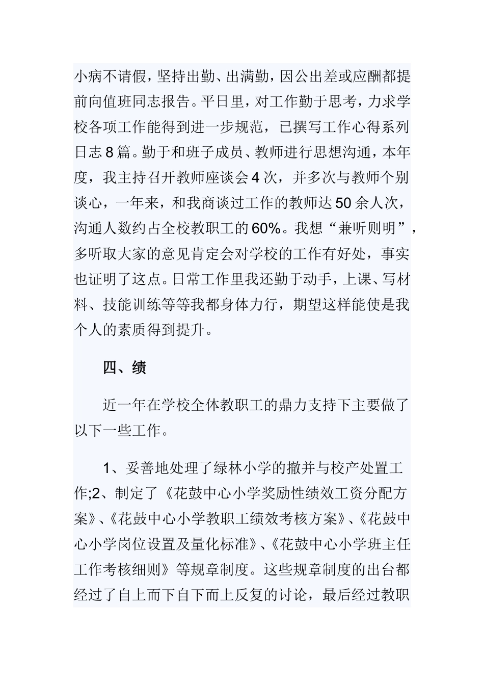 202×年校长德能勤绩廉述职述学报告3篇.doc_第3页