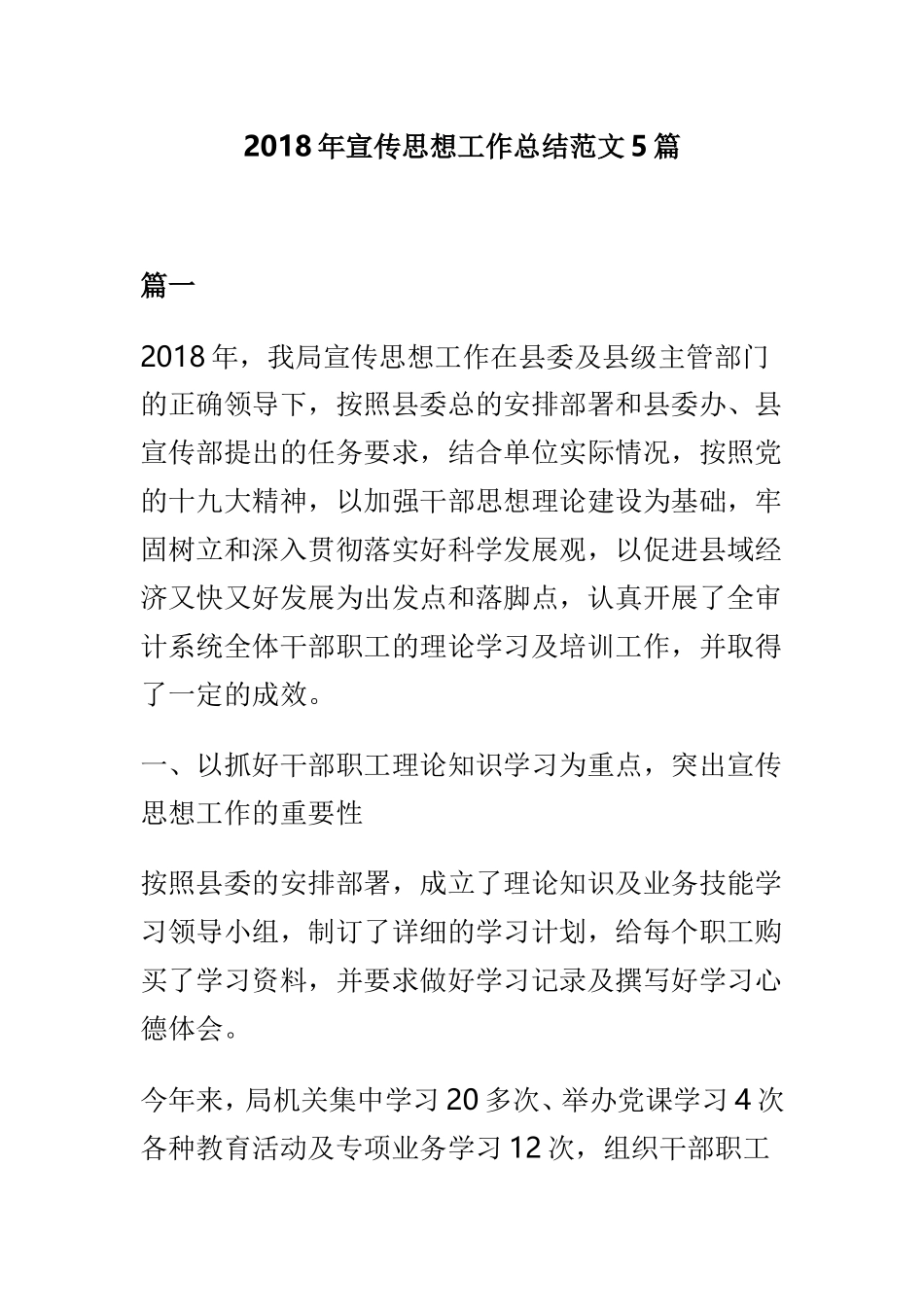 202×年宣传思想工作总结范文5篇.doc_第1页