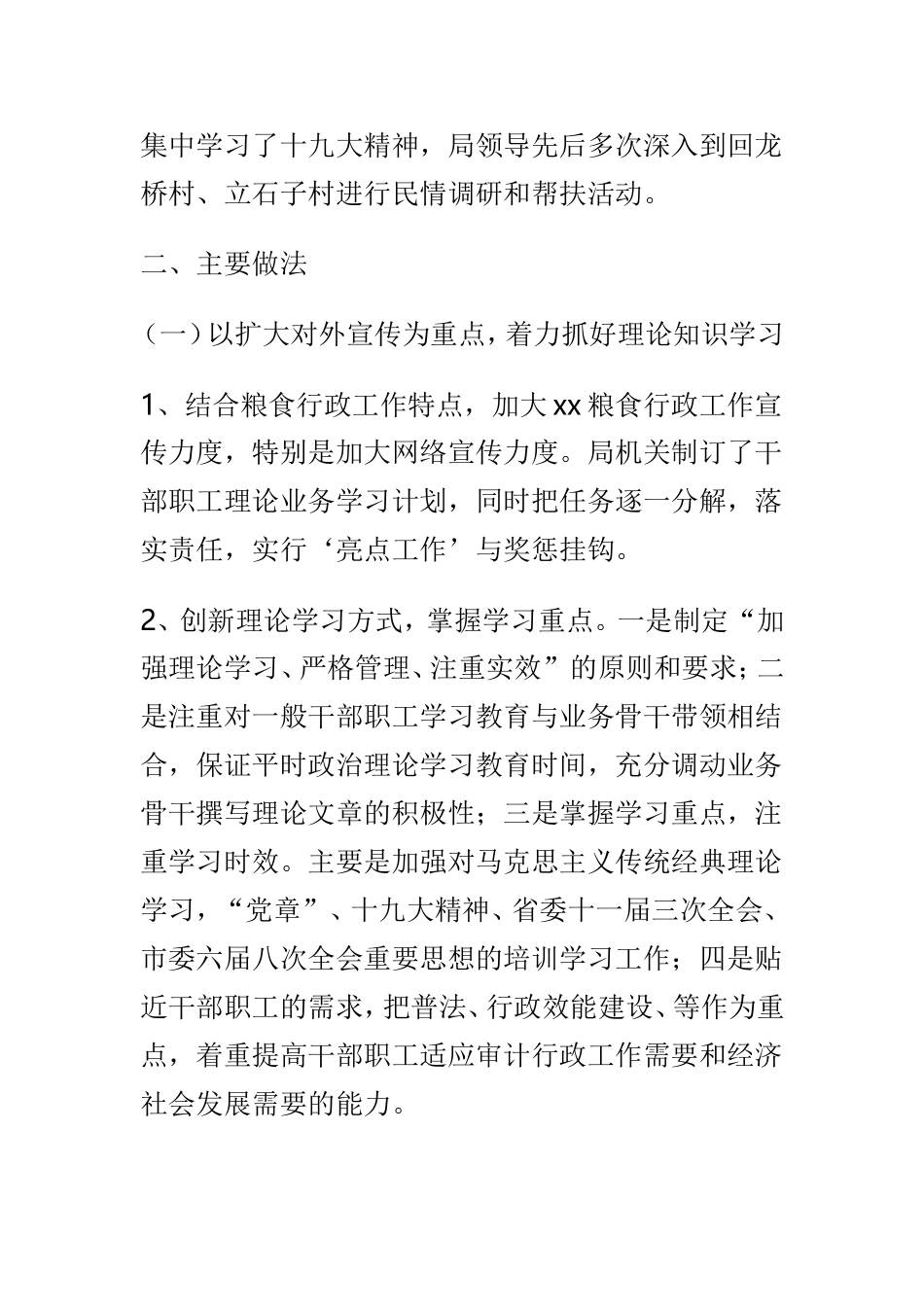 202×年宣传思想工作总结范文5篇.doc_第2页