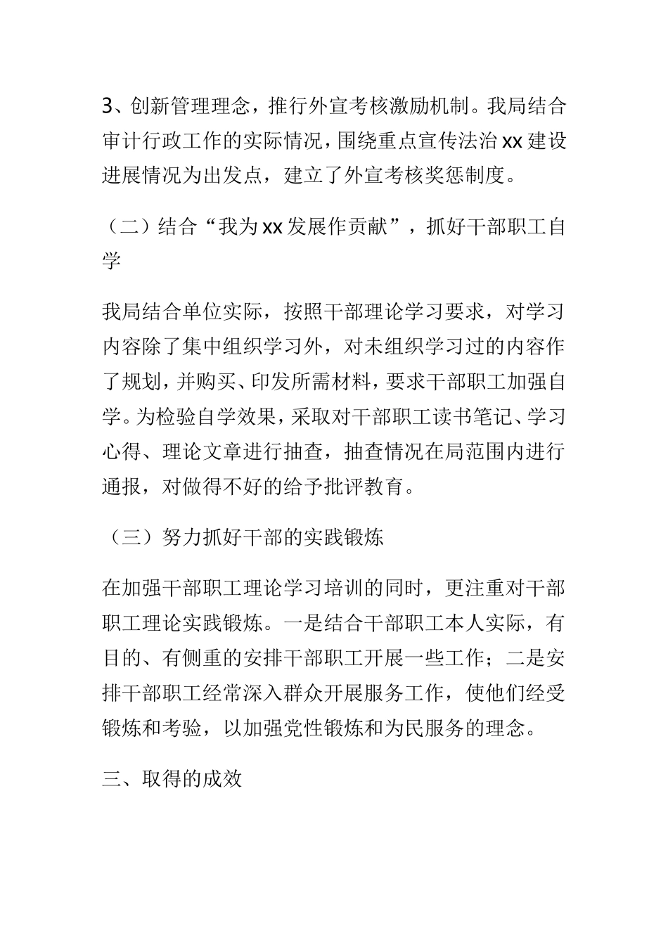 202×年宣传思想工作总结范文5篇.doc_第3页