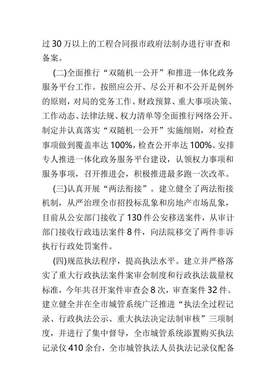 202×年依法行政工作自查报告6篇.doc_第2页