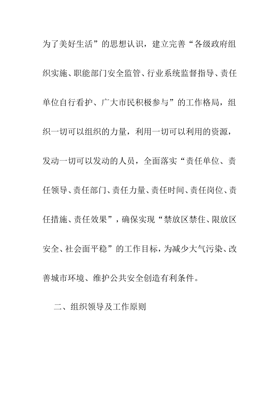 202×年烟花爆竹安全管理禁放实施工作方案.doc_第2页