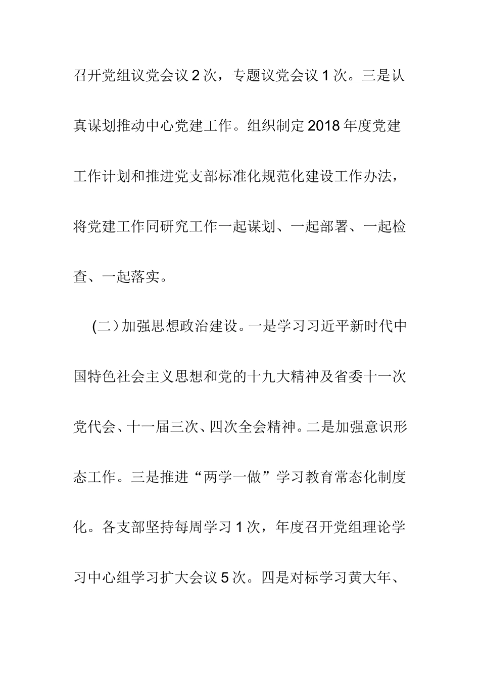 202×年中心党建工作述职述责报告与202×年商会党建工作总结及2019年党建工作计划两篇.doc_第2页