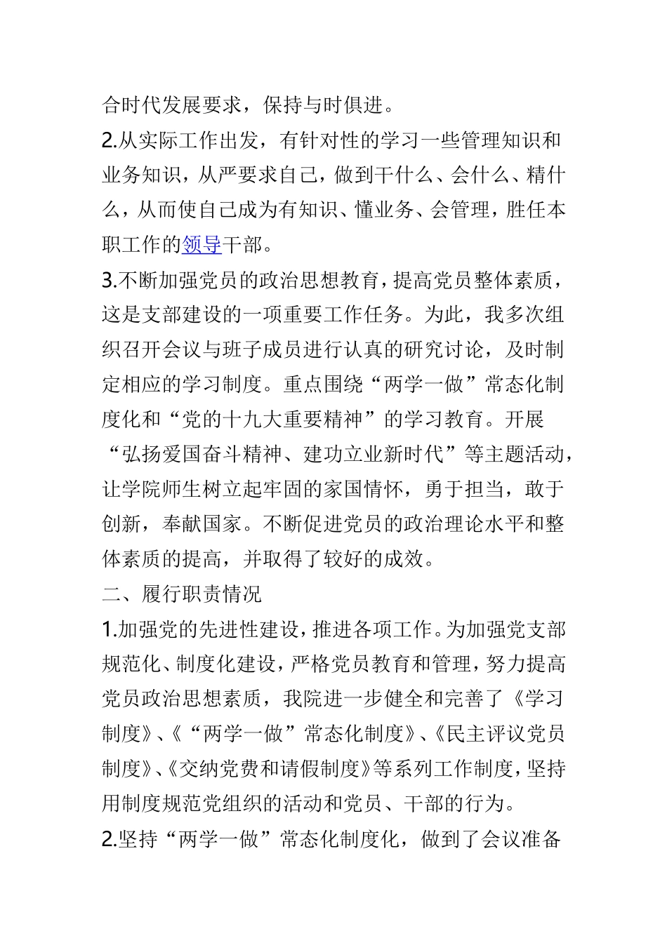 202×年学院基层党组织书记抓党建工作述职报告与202×年教育质量综合评价工作自查报告两篇.doc_第2页