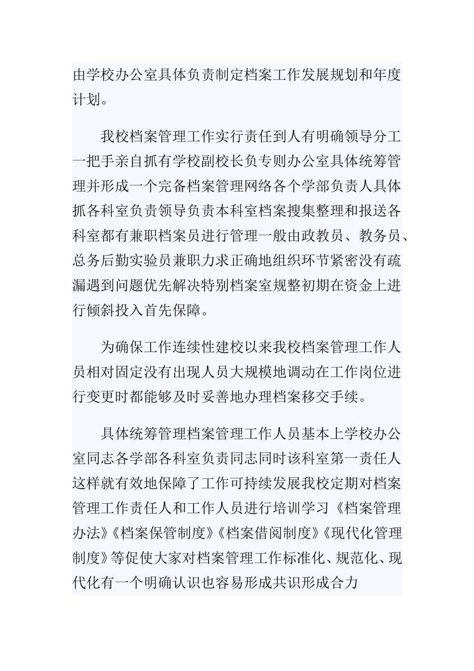 202×年学校档案工作自检自查报告.doc_第2页