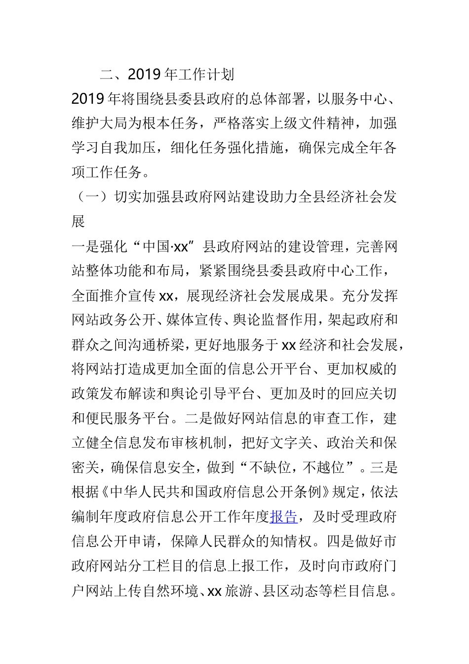 202×年政务公开工作总结及2019年工作计划.doc_第3页