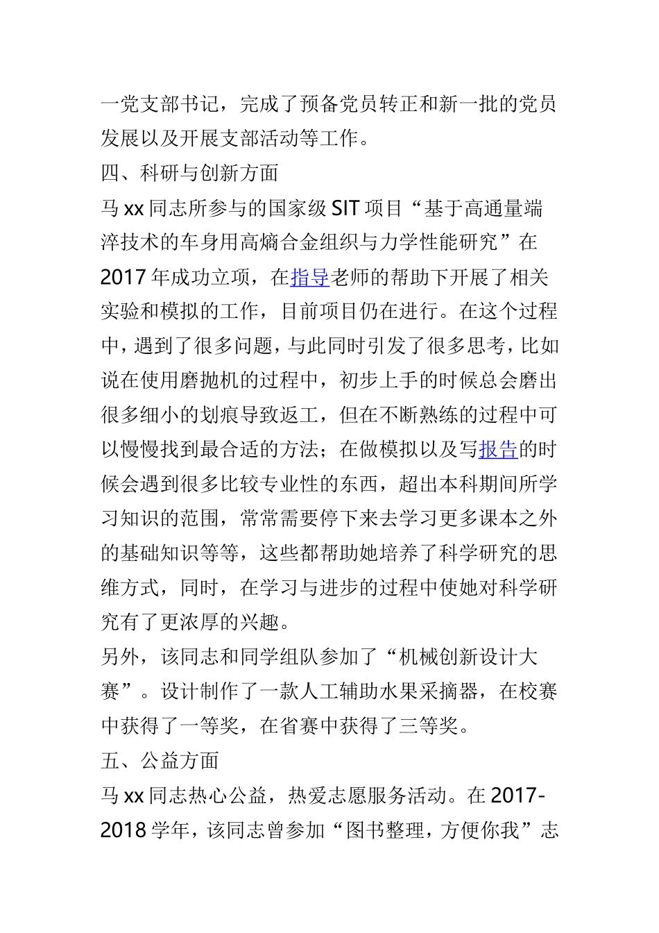202×年优秀党员事迹材料精选三篇.doc_第3页