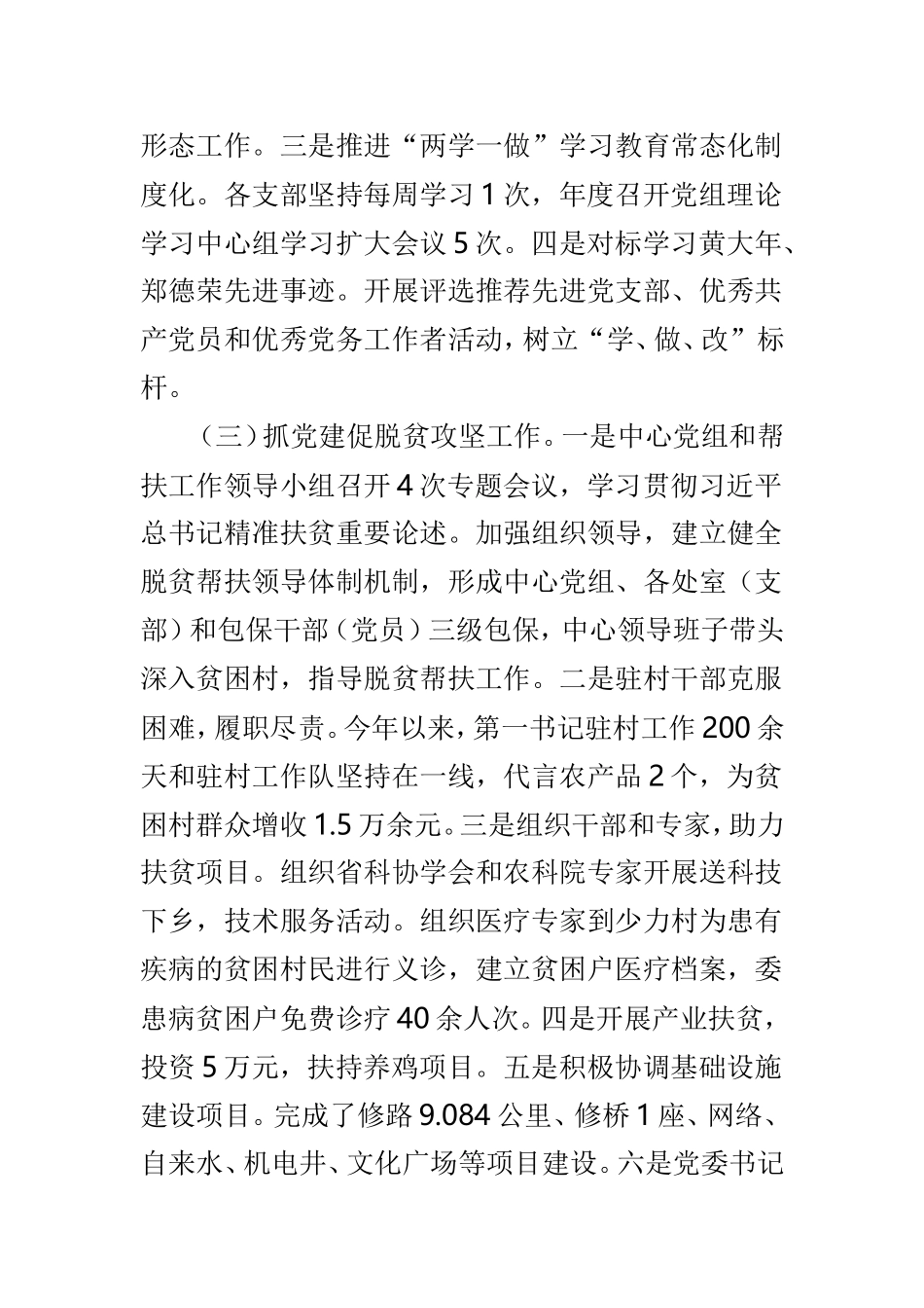 202×年中心党建工作述职述责报告与办公室党支部202×年度党建工作述职述责报告两篇.doc_第2页