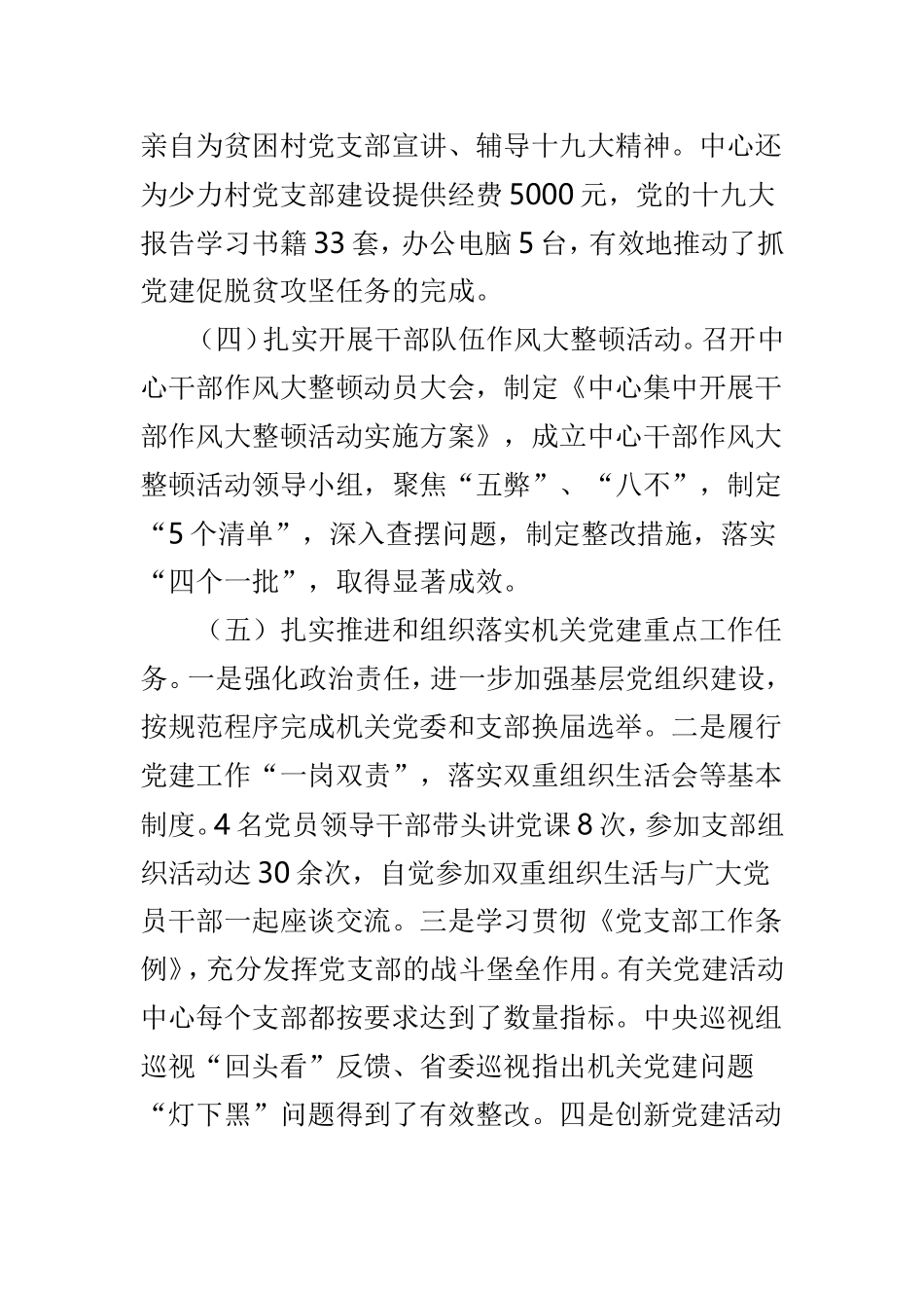 202×年中心党建工作述职述责报告与办公室党支部202×年度党建工作述职述责报告两篇.doc_第3页