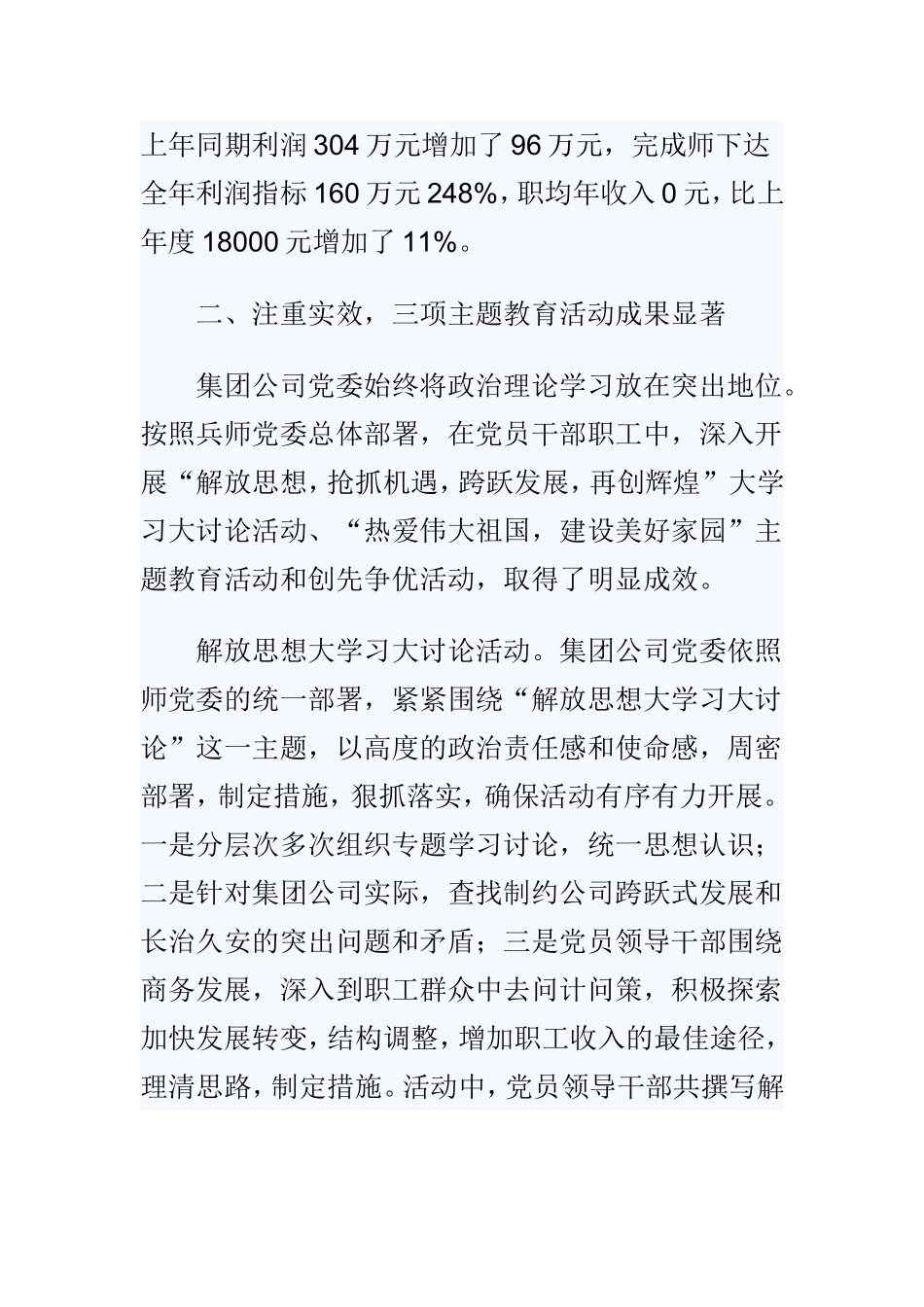 202×年最新党委述职述廉报告2篇.doc_第2页