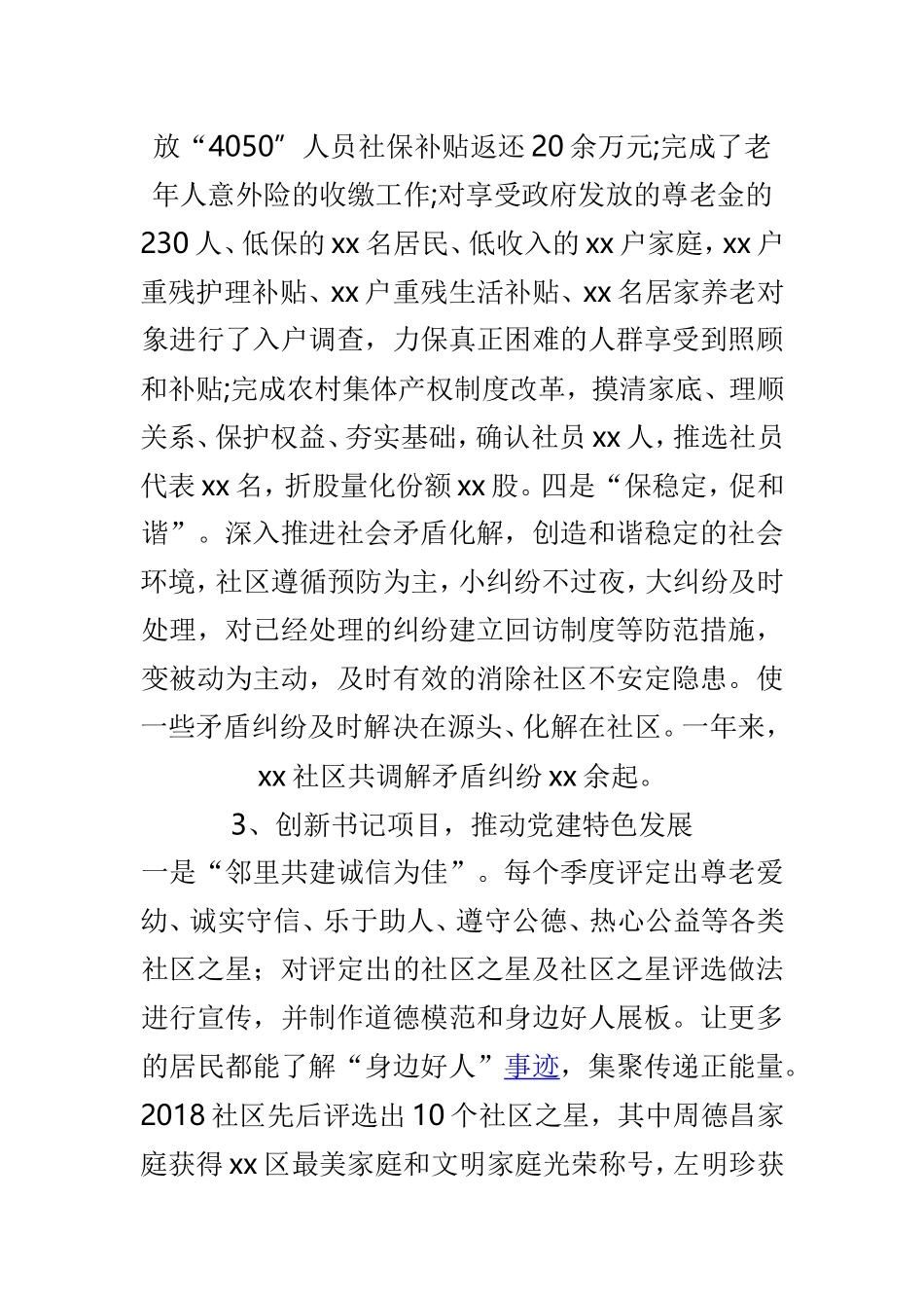 202×年抓基层党建工作责任制述职报告与监察室党支部202×年党建工作述职报告两篇.doc_第3页