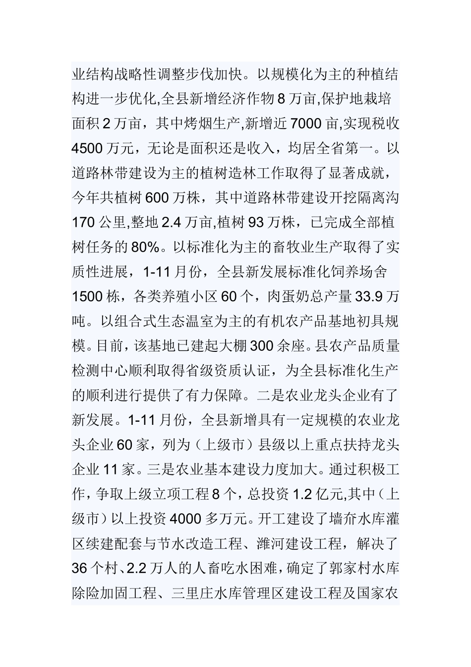 202×农业述职报告范文3篇.doc_第2页