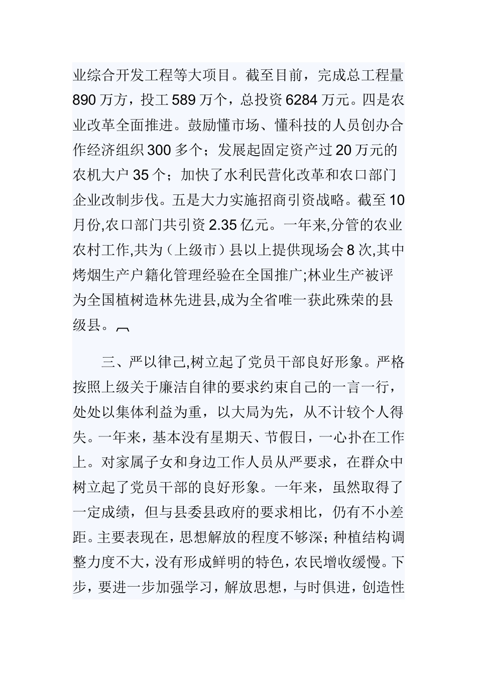 202×农业述职报告范文3篇.doc_第3页