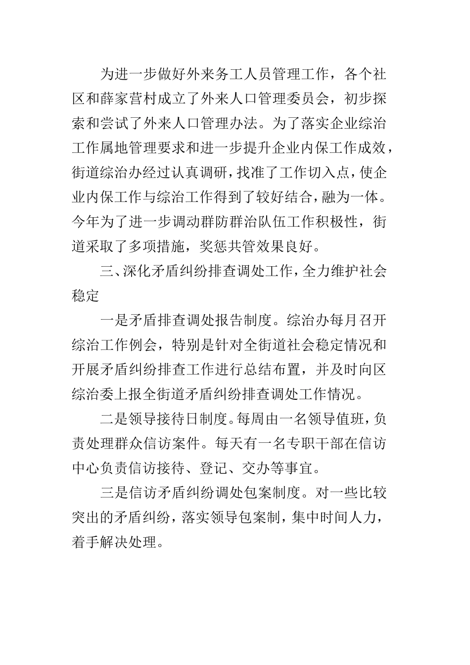 202×年综治办主任个人述职报告4篇.doc_第2页