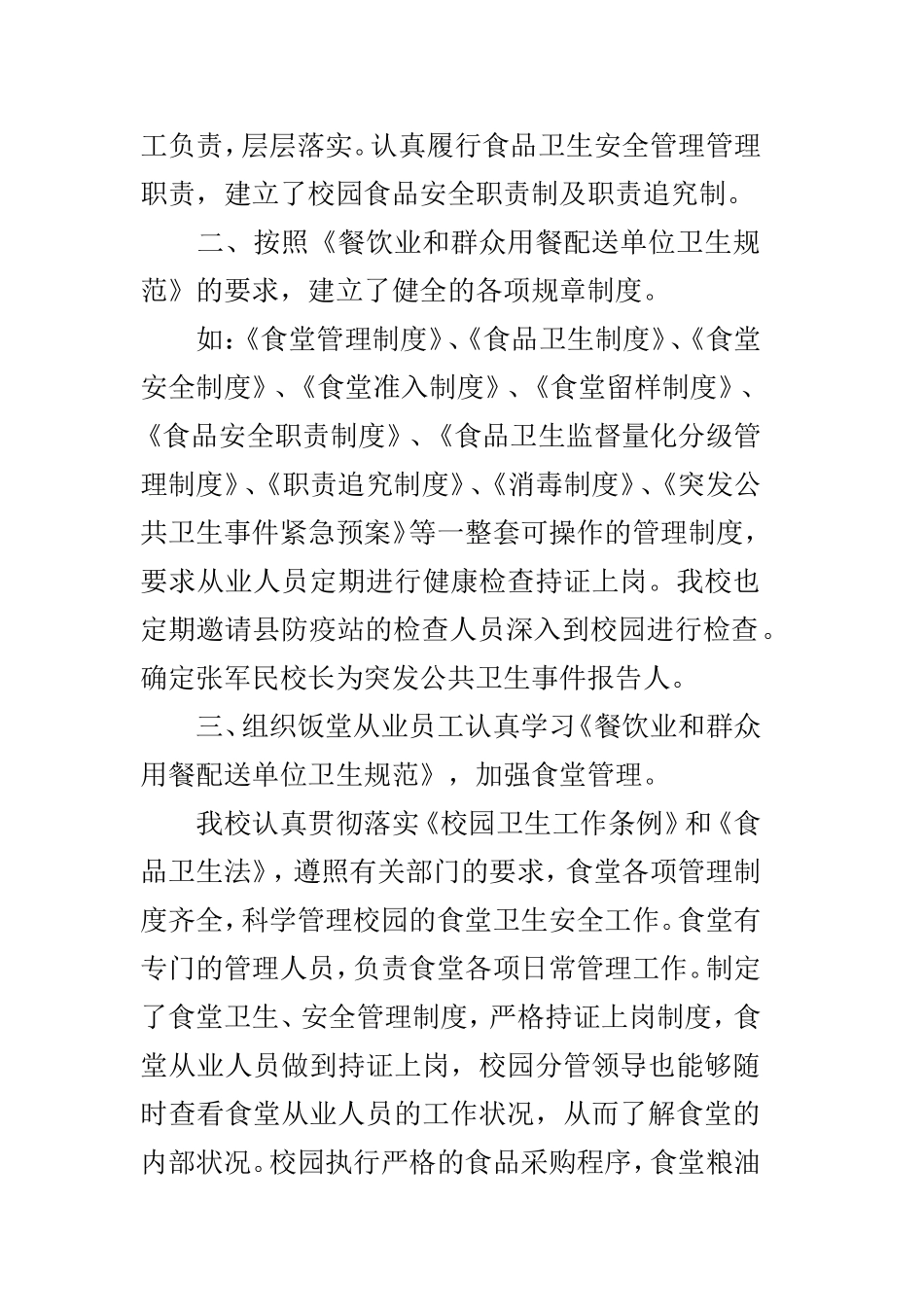 202×食品安全工作总结与202×年食品安全年度自查报告多篇.doc_第2页