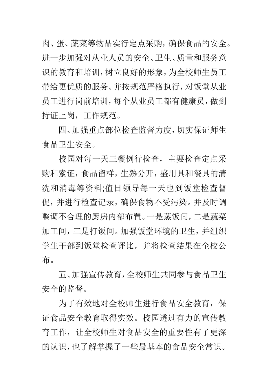 202×食品安全工作总结与202×年食品安全年度自查报告多篇.doc_第3页
