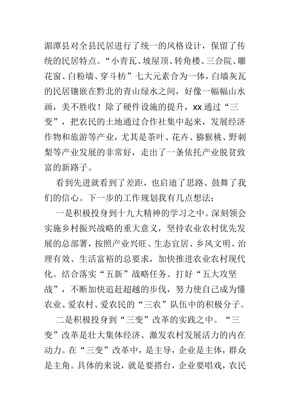202×乡村振兴专题学习心得体会8篇.doc_第2页