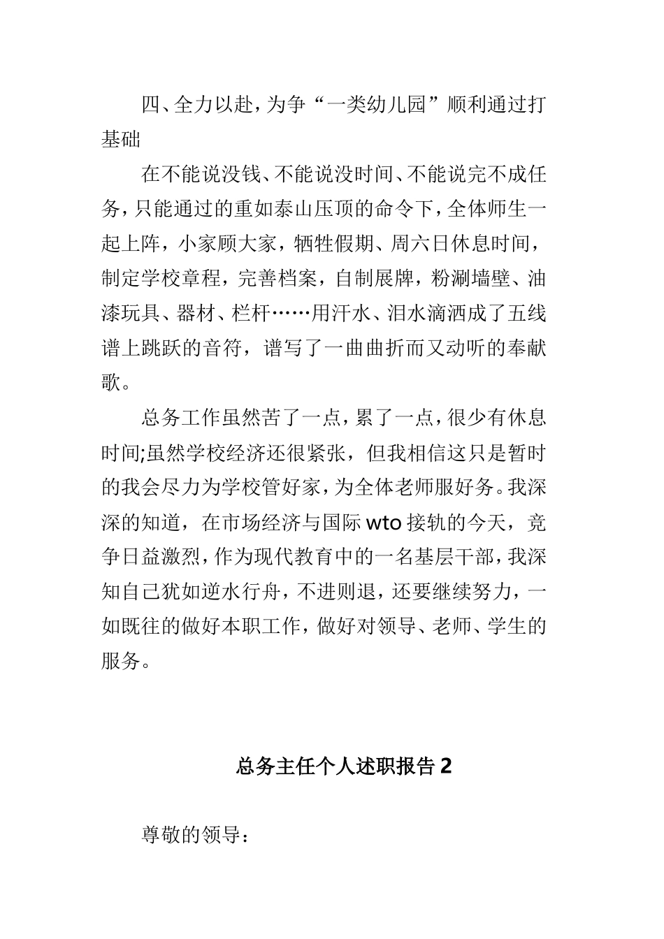 202×学校总务主任个人述职报告3篇.doc_第3页