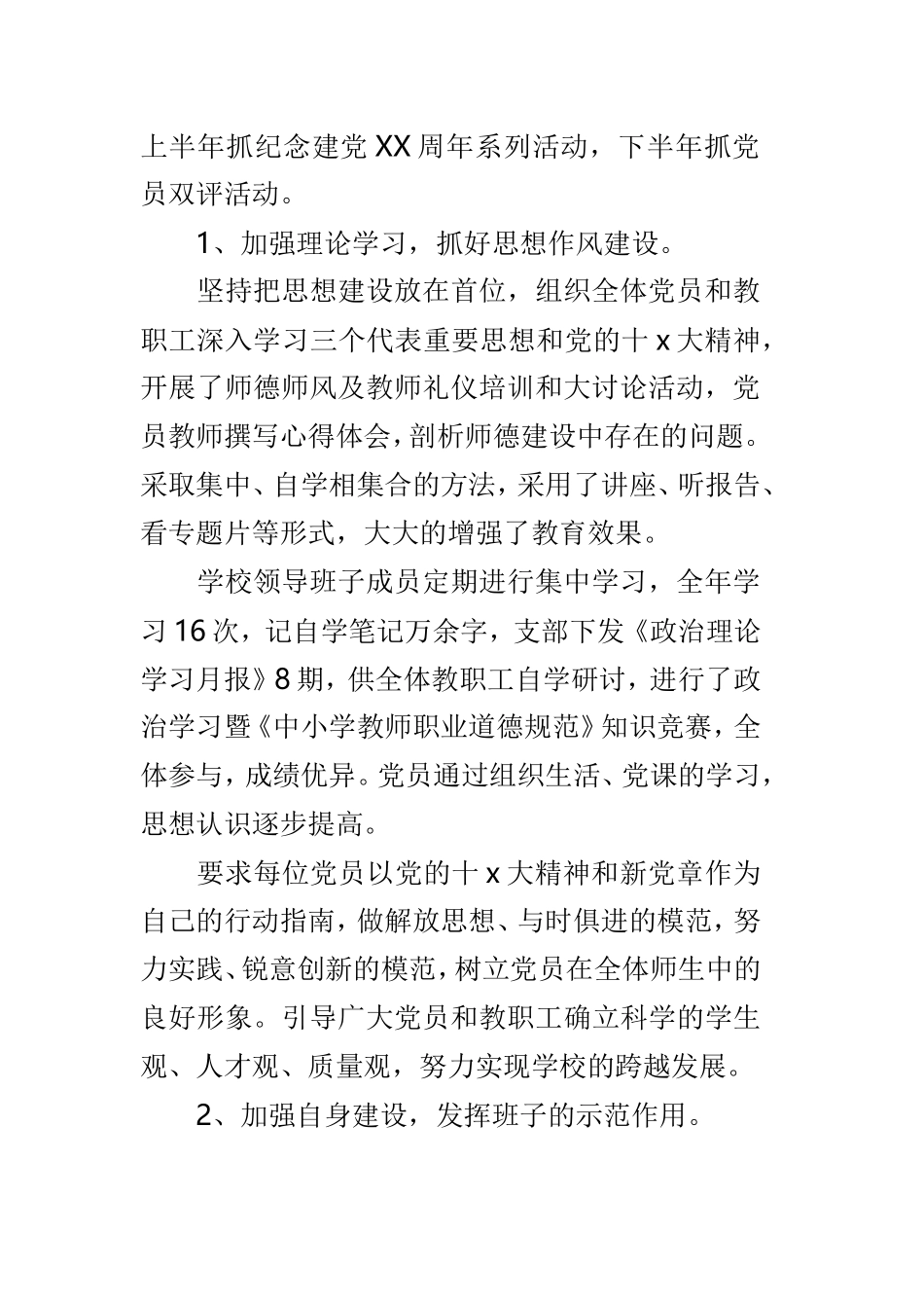 2018学校党支部书记个人述职报告与大学生村官个人述职报告多篇.doc_第2页